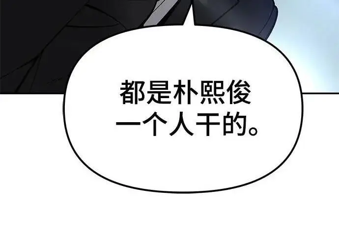 《校霸负责人》第178话图138