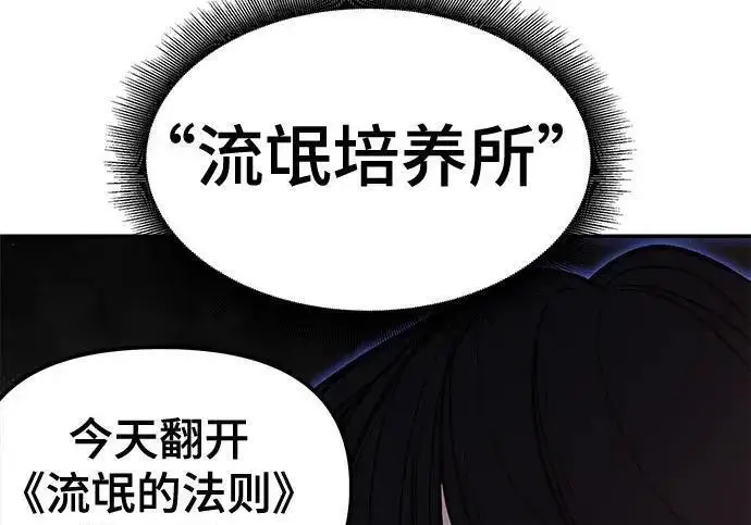 《校霸负责人》第178话图14
