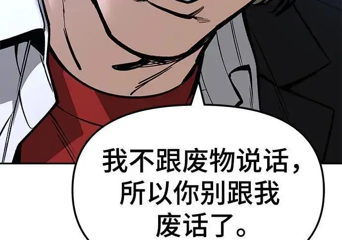 《校霸负责人》第178话图141