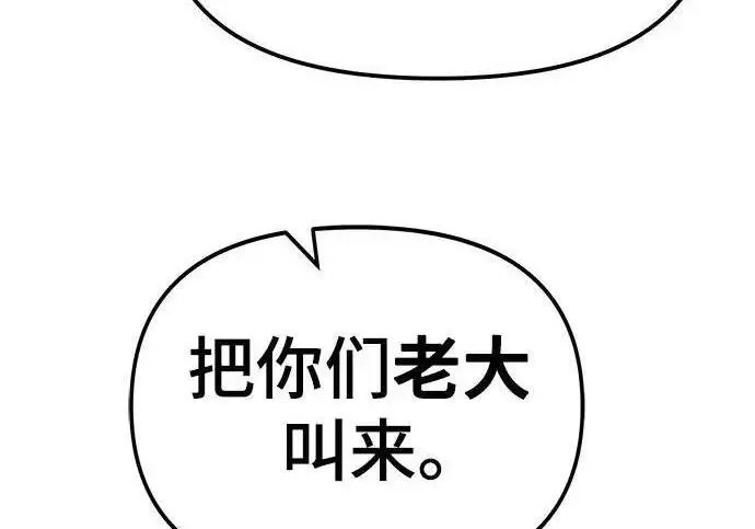 《校霸负责人》第178话图142