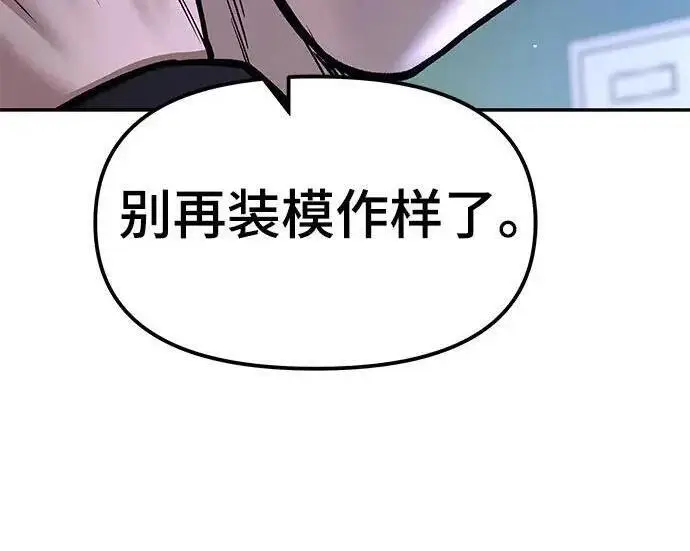 《校霸负责人》第178话图144