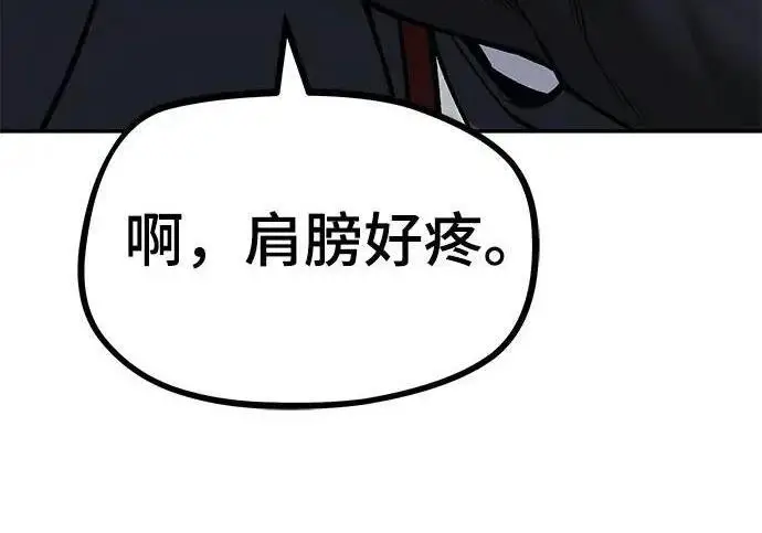 《校霸负责人》第178话图147