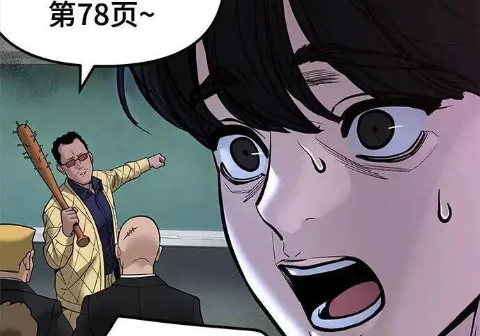 《校霸负责人》第178话图15
