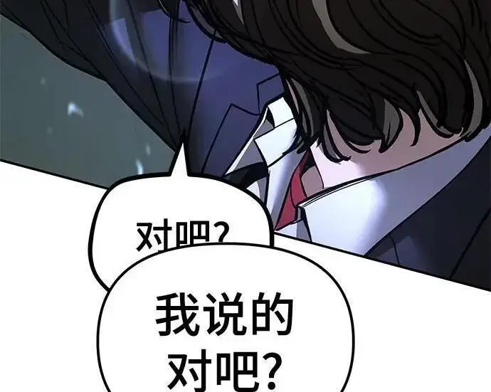 《校霸负责人》第178话图153