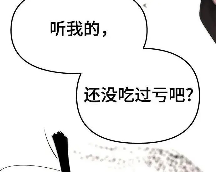 《校霸负责人》第178话图157