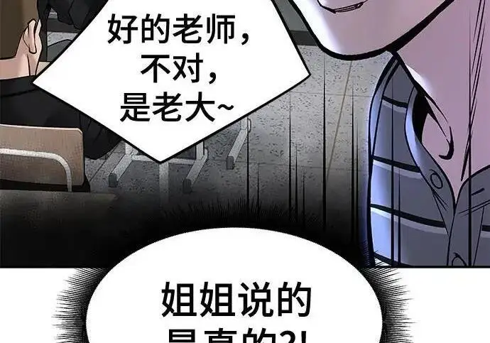 《校霸负责人》第178话图16