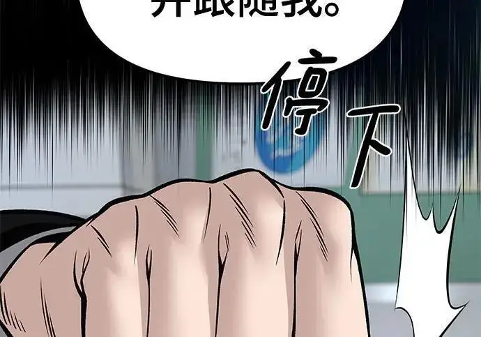 《校霸负责人》第178话图162