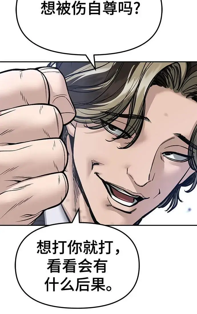 《校霸负责人》第178话图166