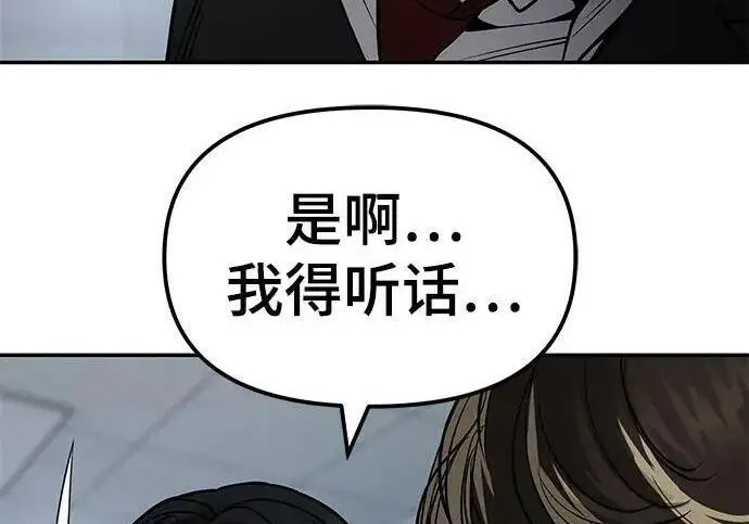 《校霸负责人》第178话图169