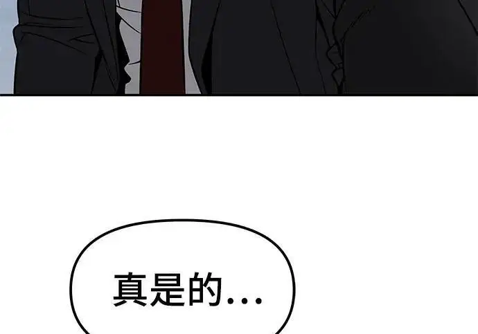 《校霸负责人》第178话图171