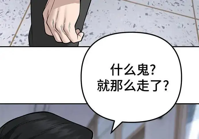 《校霸负责人》第178话图175