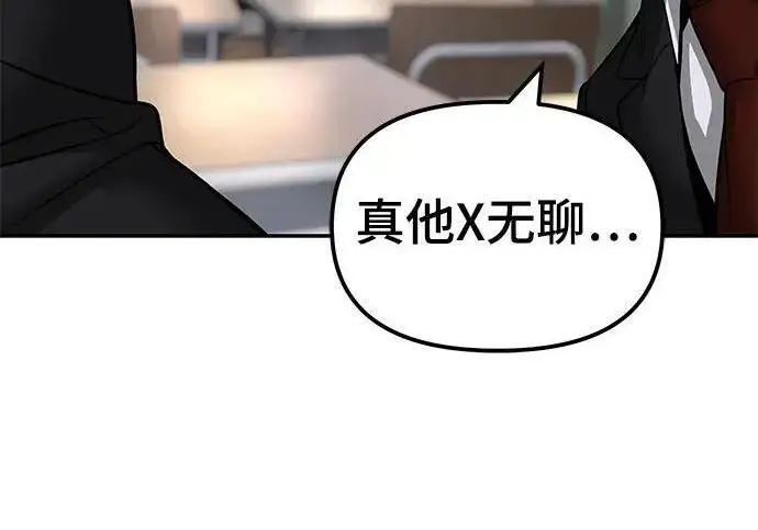 《校霸负责人》第178话图177