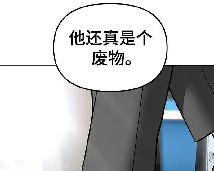 《校霸负责人》第178话图178