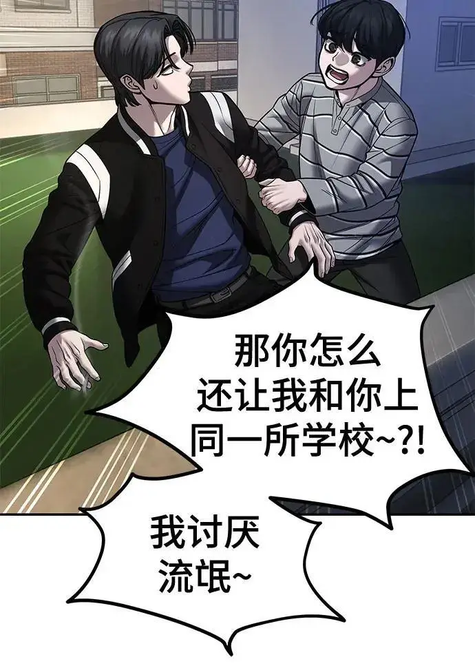 《校霸负责人》第178话图18