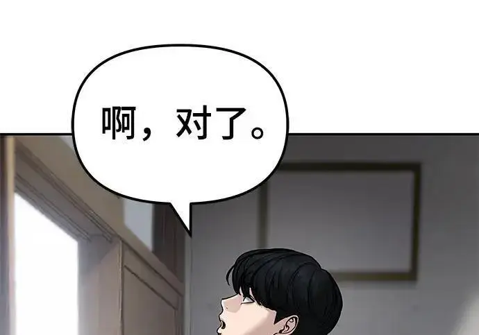 《校霸负责人》第178话图180