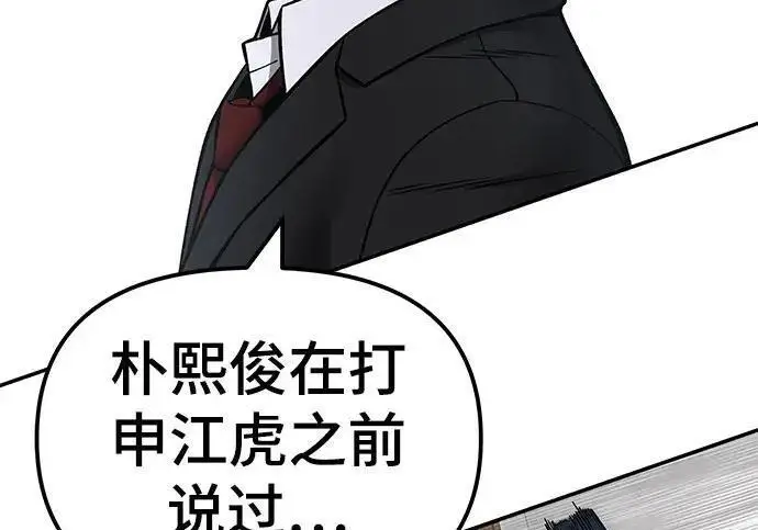 《校霸负责人》第178话图184