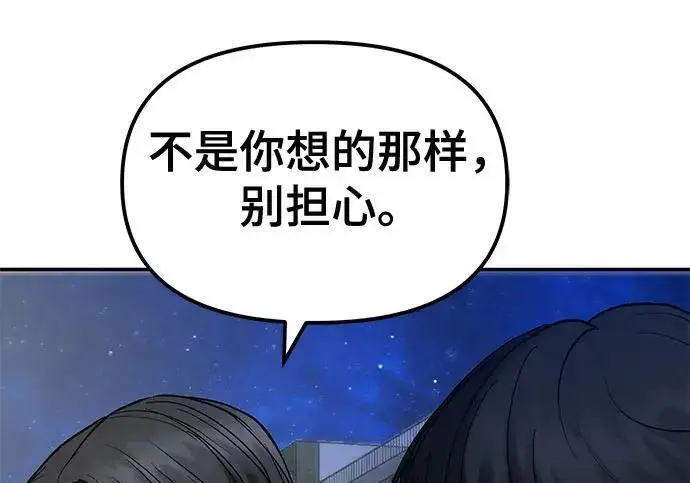 《校霸负责人》第178话图19