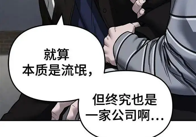《校霸负责人》第178话图21