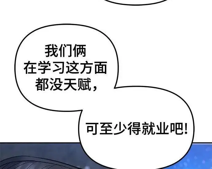 《校霸负责人》第178话图22