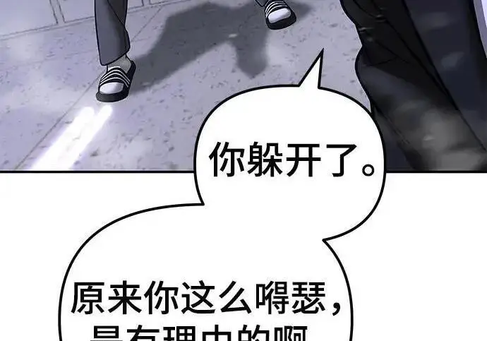 《校霸负责人》第178话图239