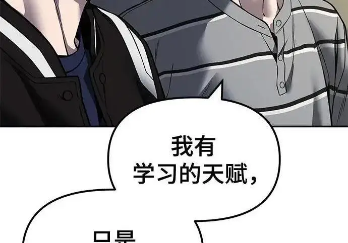 《校霸负责人》第178话图24