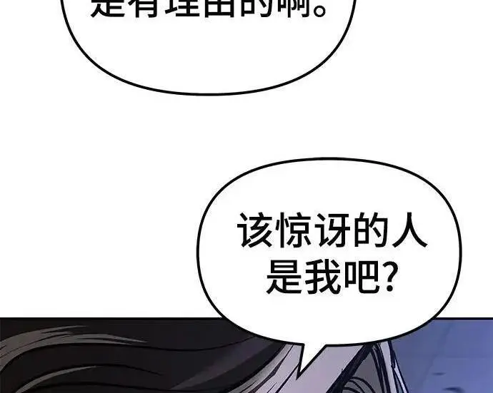 《校霸负责人》第178话图240