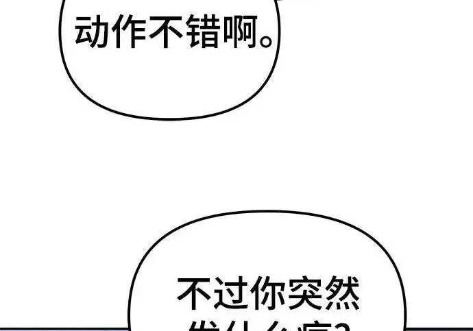 《校霸负责人》第178话图243
