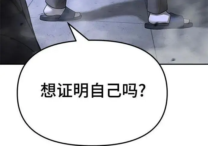 《校霸负责人》第178话图246
