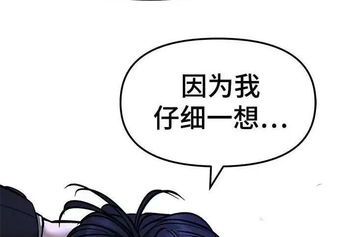 《校霸负责人》第178话图247