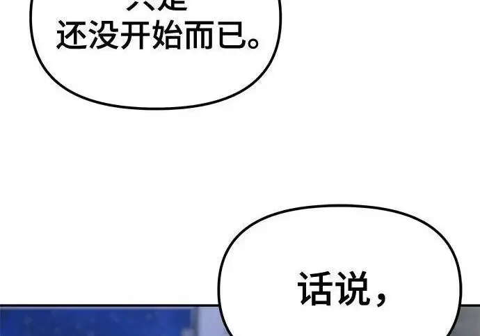 《校霸负责人》第178话图25