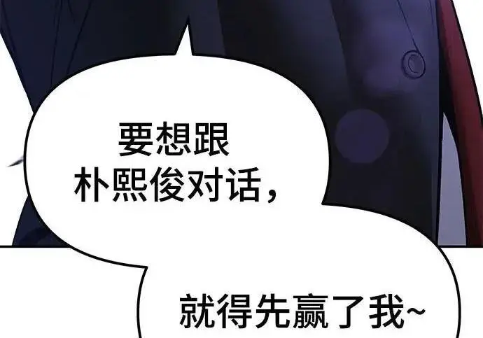 《校霸负责人》第178话图250