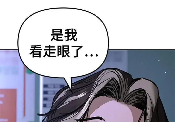 《校霸负责人》第178话图253