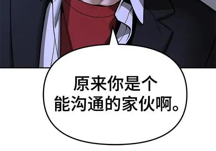 《校霸负责人》第178话图255