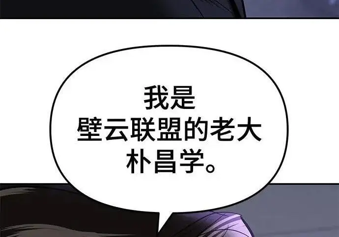 《校霸负责人》第178话图258