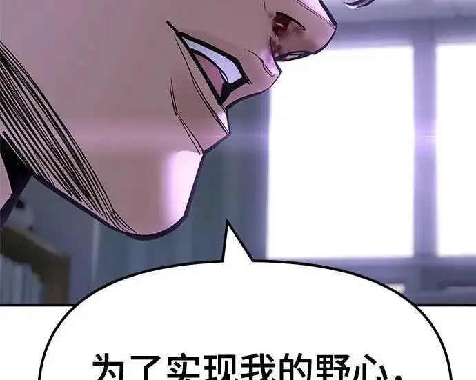 《校霸负责人》第178话图260