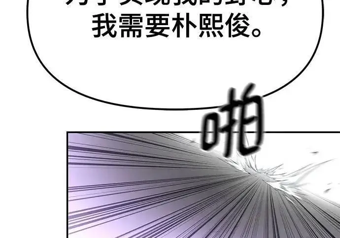 《校霸负责人》第178话图261