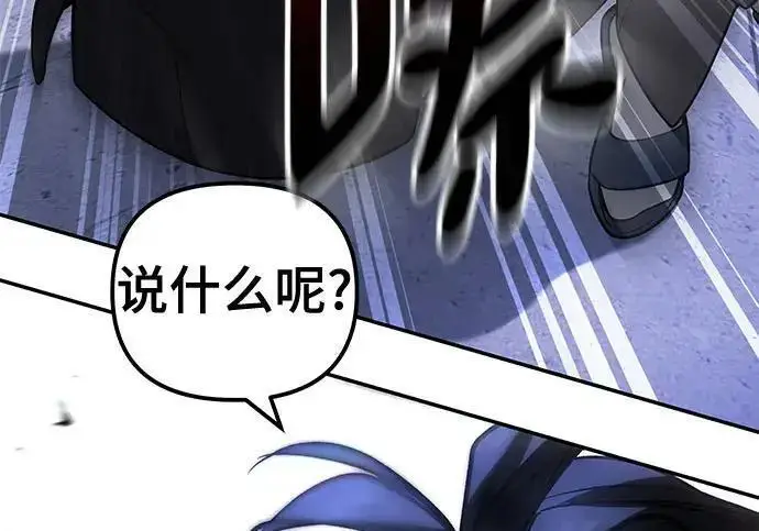 《校霸负责人》第178话图265