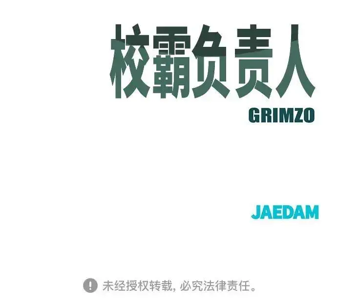 《校霸负责人》第178话图269