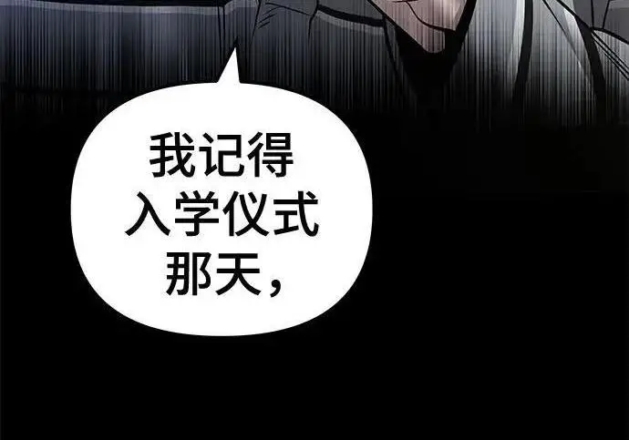 《校霸负责人》第178话图28