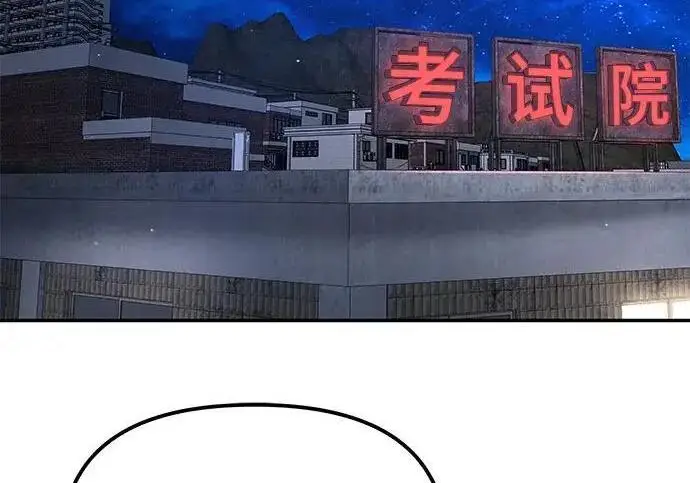 《校霸负责人》第178话图3