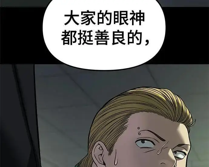 《校霸负责人》第178话图30