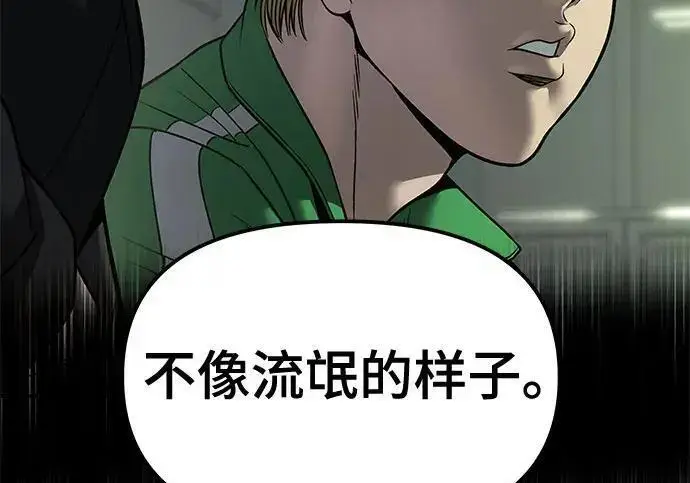 《校霸负责人》第178话图31