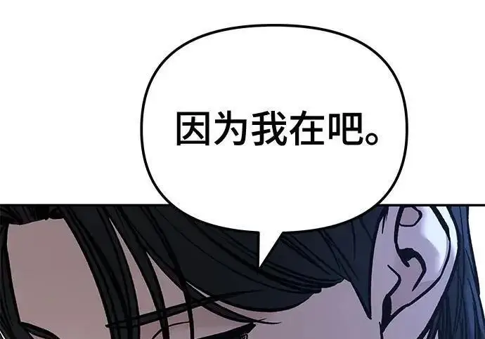 《校霸负责人》第178话图35