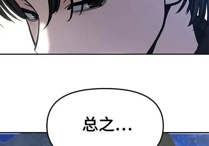 《校霸负责人》第178话图36