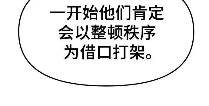 《校霸负责人》第178话图39