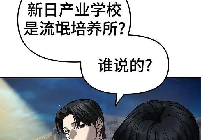 《校霸负责人》第178话图4