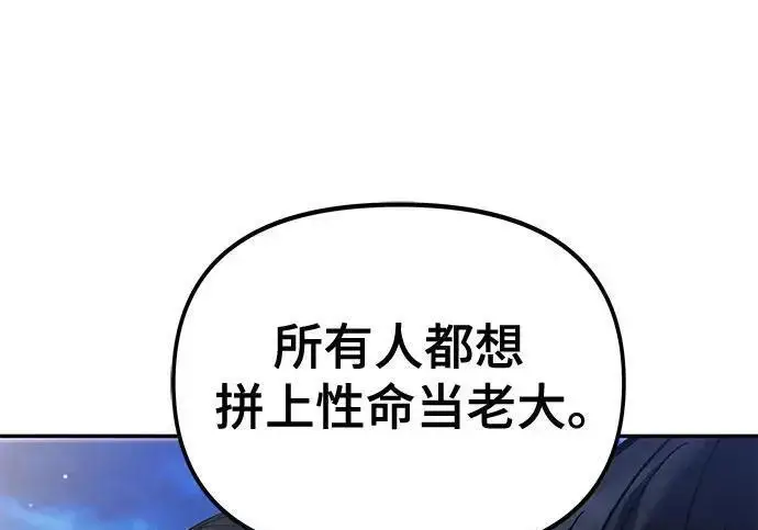 《校霸负责人》第178话图40