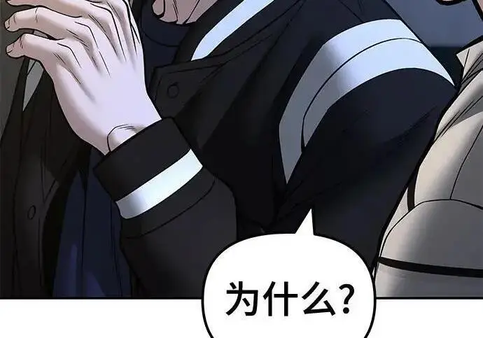 《校霸负责人》第178话图42