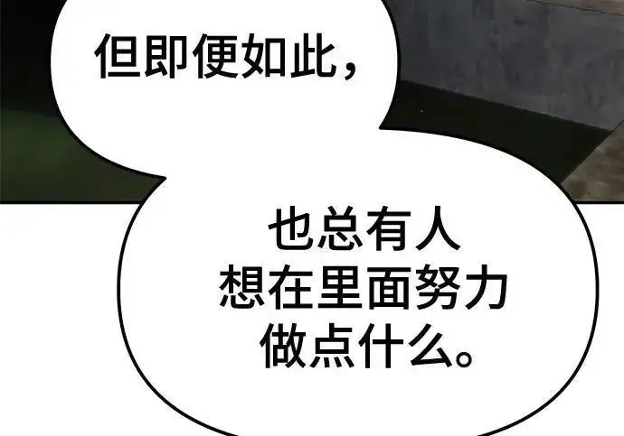 《校霸负责人》第178话图48
