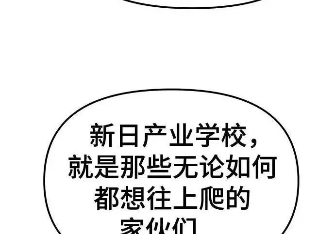 《校霸负责人》第178话图49
